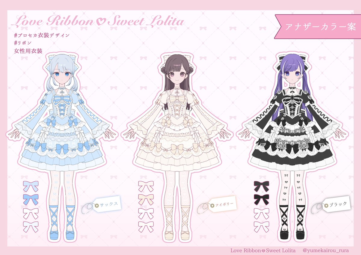 yumekairou_rura's tweet photo. #プロセカ衣装デザイン
#リボン
女性用衣装
「Love Ribbon♡Sweet Lolita」 https://t.co/sCessmXTVi