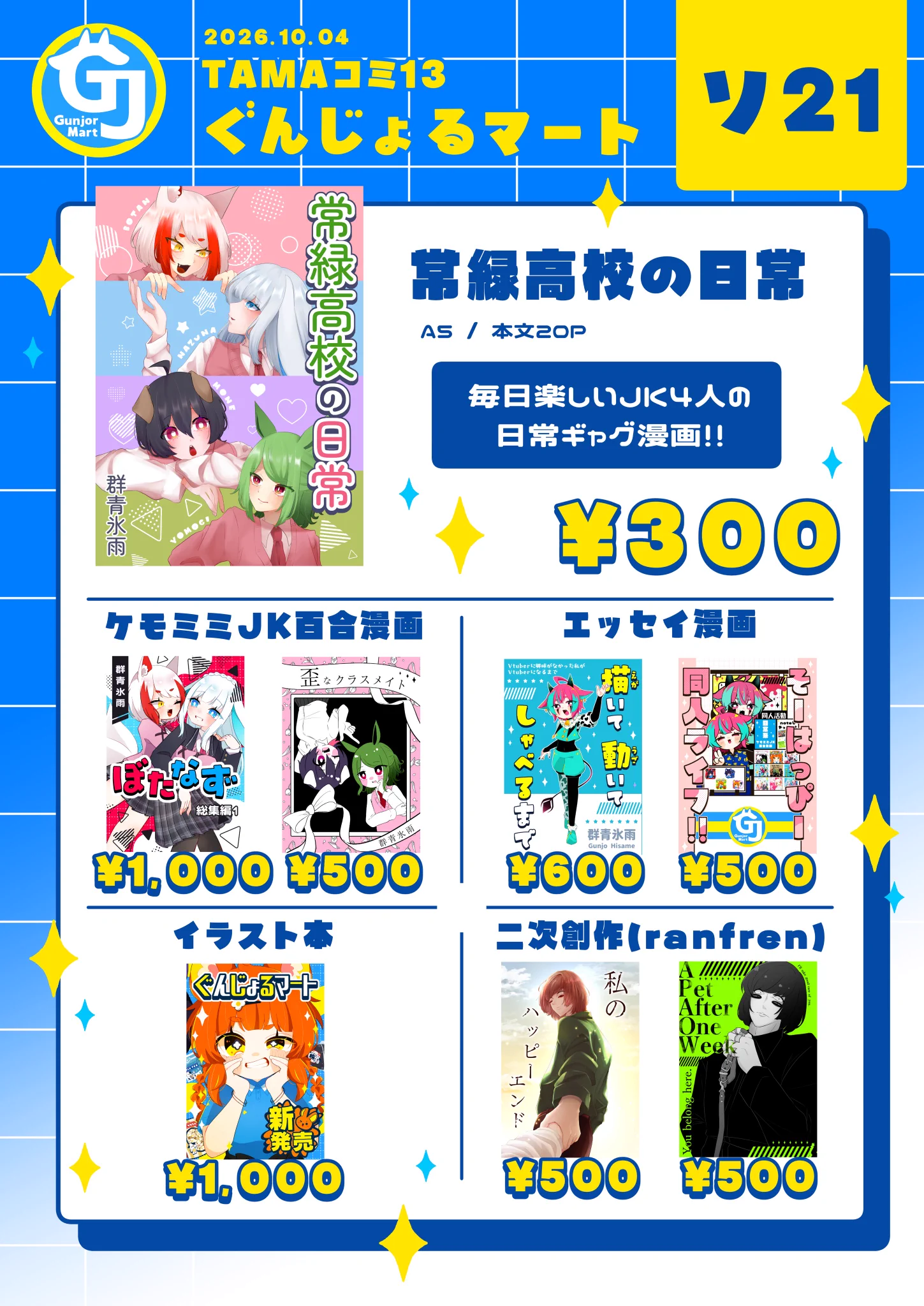 群青氷雨＠10/4 TAMAコミ ソ21 on X: 