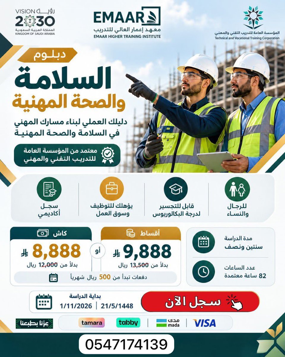 y0m0s's tweet photo. دبلوم إدارة الموارد البشرية (HR)

دبلوم الحاسب وتقنية المعلومات
تخصص برمجيات الحاسب

دبلوم السلامة والصحة المهنية

دبلومات عامين ونصف 

تبدا :1/11/2026

عن بعد 

دبلومات معتمدة من المؤسسة العامة للتدريب التقني والمهني.
#تعليق_الدراسة 
للتواصل :https://t.co/NcjKCNyBkS https://t.co/N0hbOMeVZy