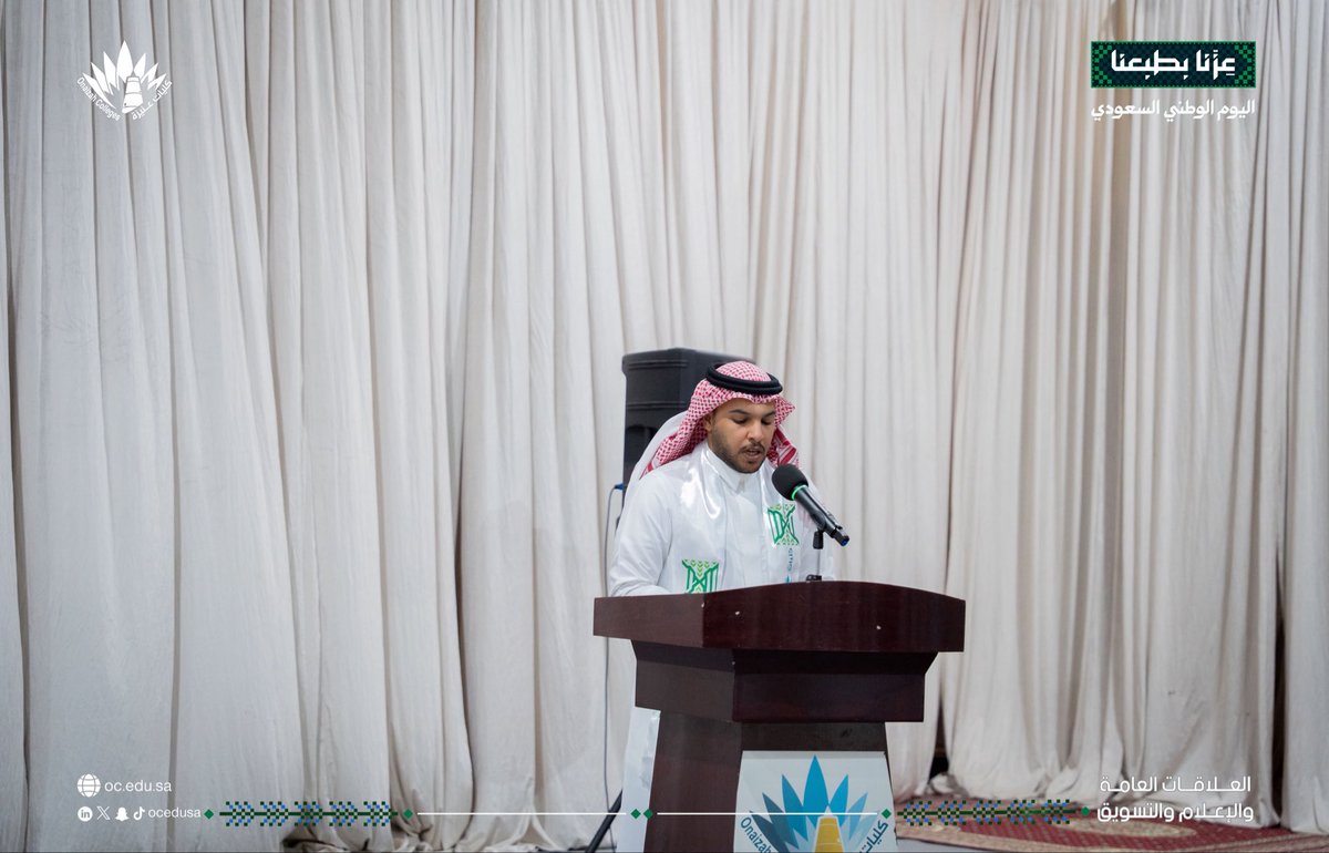 ocedusa's tweet photo. على شرف سعادة رئيس مجلس الأمناء الدكتور عبدالله بن صالح الشتيوي، احتفت #كليات_عنيزة اليوم #باليوم_الوطني_السعودي، بإقامة الحفل الرسمي بهذه المناسبة الوطنية الغالية، في مشهدٍ يجسّد عمق الانتماء، ويستحضر أمجاد الوطن، ويحتفي بمسيرته الزاخرة بالإنجاز والعطاء. 🇸🇦

وطنٌ نعتز به، ومجدٌ يتجدد، وفخرٌ يسكن القلوب. 🇸🇦

#عزنا_بطبعنا