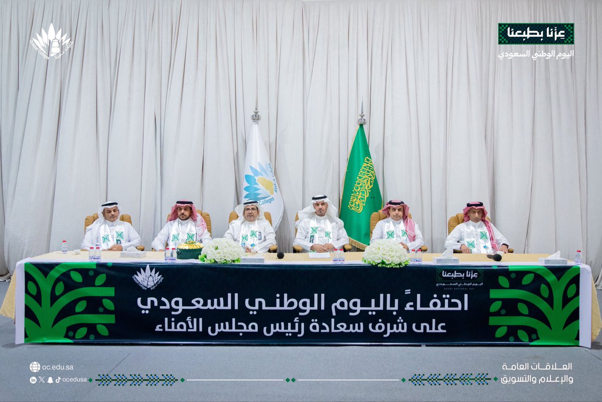 ocedusa's tweet photo. على شرف سعادة رئيس مجلس الأمناء الدكتور عبدالله بن صالح الشتيوي، احتفت #كليات_عنيزة اليوم #باليوم_الوطني_السعودي، بإقامة الحفل الرسمي بهذه المناسبة الوطنية الغالية، في مشهدٍ يجسّد عمق الانتماء، ويستحضر أمجاد الوطن، ويحتفي بمسيرته الزاخرة بالإنجاز والعطاء. 🇸🇦

وطنٌ نعتز به، ومجدٌ يتجدد، وفخرٌ يسكن القلوب. 🇸🇦

#عزنا_بطبعنا