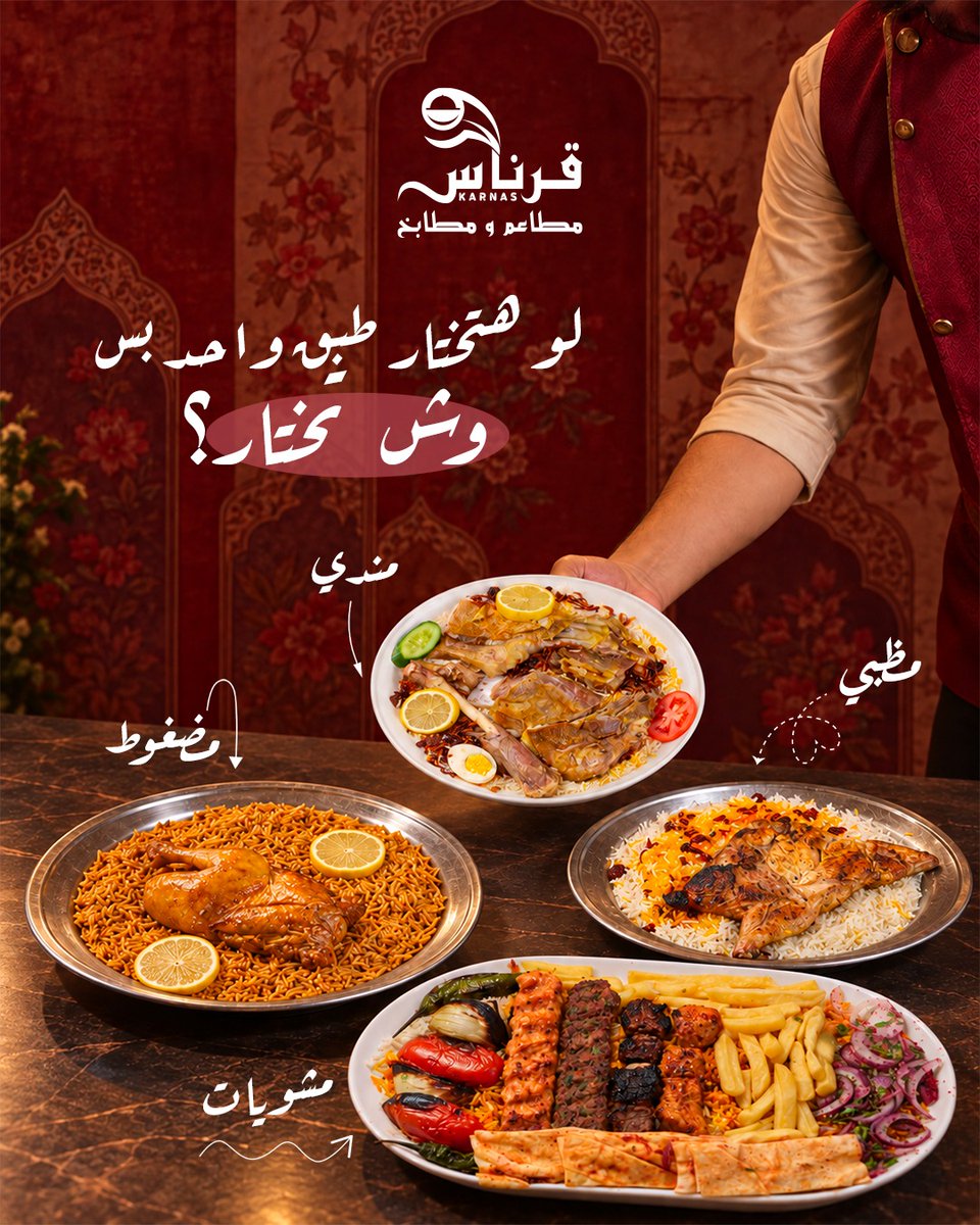 karnas3610's tweet photo. لو قرناس قال لك: اختر طبق واحد بس… وش تختار؟ 👀🔥 

🍖 مندي
🔥 مضغوط
🍗 مظبي
🥩 مشويات

  نشوف أهل الذوق وينهم 👇 https://t.co/B1QpfICctW