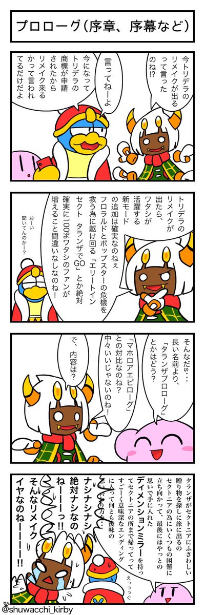 shuwacchi_kirby's tweet photo. #カービィ4コマ
以前、 一瞬だけ話題になった商標のやつ https://t.co/ZIXHDUPrjr
