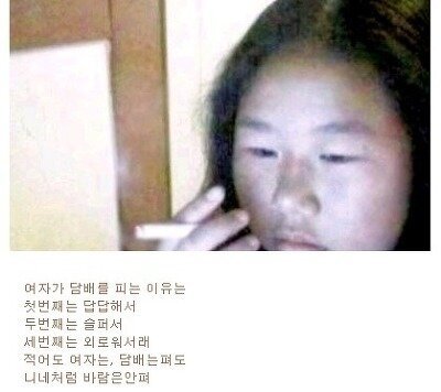 youdiegasaekki's tweet photo. 이거 ㅇㅈ합니다
흡연하는 여자들은 본인이 토미에 캐시 이런여자들처럼 보일거라고 생각하는데
실상은 이거임.. https://t.co/7oD53VQYP1