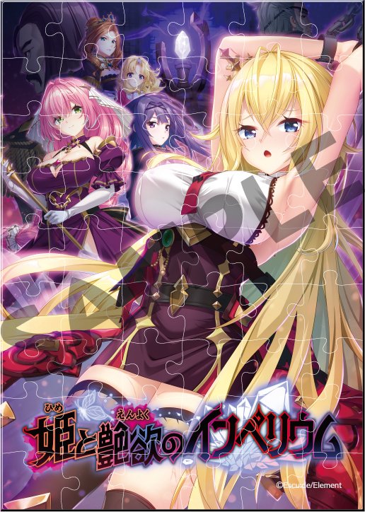alice_net_pc's tweet photo. (長文ですがご確認お願いしますね)
《⚠️新作グッズ情報‼️》
10/30発売【CranCrown　@CranCrown　】様
（エスクード　@escude1998　）様
『A6サイズアクリルジグソーパズル
【姫と艶欲のインペリウム】』
https://t.co/o3YjO5af7E
━━━━━━━━━━━━━━━━━━━━━━━━━
【商品概要】
エスクード様歴代12タイトル

〇闇染Revenger
〇姫と穢欲のサクリファイス
〇トリニティ×カラミティ
〇闇染Liberator
〇姫と婬欲のテスタメント
〇廃村少女
〇悠刻のファムファタル
〇廃村少女 外伝
〇廃村少女[弐]
〇廃村少女 姫香全集
〇姫と艶欲のインペリウム
〇廃村少女[弐] 外伝

パッケージイラストを
54ピース・A6サイズのジグソーパズルになりました。
全12種類ぞれぞれ専用スタンドにもなるケース付き。
飾って嬉しい、遊んで楽しいコレクターズグッズ。
ティーブレイク中の気分転換や、
RTA（リアルタイムアタック）をするのも、奥が深い遊び方です！
━━━━━━━━━━━━━━━━━━━━━━━━━
材質：アクリル３mm厚
完成サイズ：A6（105×148mm）
ピース数：54pcs
専用Pケース+段ボールシート封入。
備考：各ピース 点留カット
━━━━━━━━━━━━━━━━━━━━━━━━━
《ゲーム制作スタッフ様》
企画：
【野原駈】様

シナリオ：
【野原駈】様
【御導はるか　@midouharuka　】様

原画：
【クルエルGZ　@cruel_gz　】様
【あおいあいう　@Tuned_by_AIU　】様
【はっとりまさき　@hattori_oto　】様
【蒼瀬】様
【アーサー石井　@Arthur_EC4869　】様

音楽：
【エスクード】様

プログラム：
【水鼠　@mizunezumi3　】様
【ＫＩＴ】様

ムービー：
【ニライカナイスタジオ】様

ＣＧ監修：
【BLEND】様

背景監修：
【望月侑】様

デザイン：
【蒼瀬】様

スクリプト：
【寝首】様

CV：
【風花ましろ　@kzhn_msr　】様
【金松由華　@kanematsu_yuka　】様
【乙倉由依】様
@322yui3
@yui_RP32
【花月さや　@kadukisaya　】様
【くどう彩織　@saoririripeach　】様
【ゆうひ】様
【植木亨】様
【倉下撫子　@krst_nadenade　】様

主題歌
タイトル：Imperium
https://t.co/ecYn6Ir8fO
歌唱：【solfa feat.Ceui】様
@Ceui0131
@solfa_info
作詞：【天ヶ咲麗】様
作編曲：【伊吹ユキヒロ】様