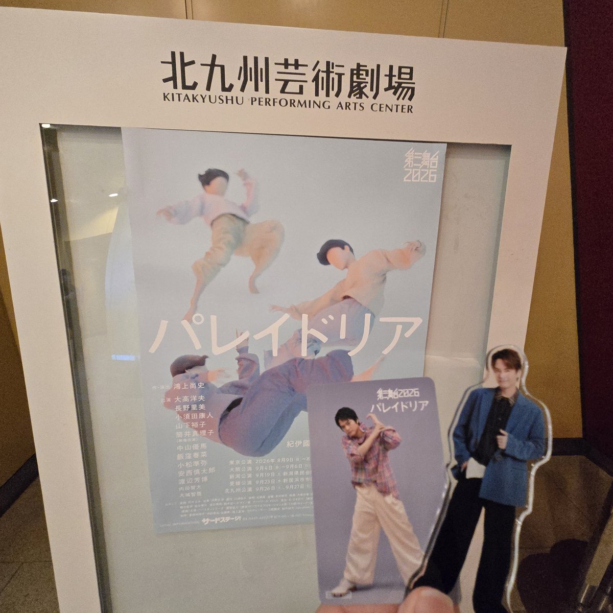 liberal_ange's tweet photo. 今日は、優馬くん出演の｢パレイドリア｣で小倉です！

カーテンコールでは、久しぶりに優馬くんのモノマネメドレーが見れて、鴻上さんに感謝です！

終わってから、お友達と小倉駅で｢しんしん｣のラーメン食べて、福岡空港へ。
展望デッキへ行ってみたら、ちょうどポケモンの飛行機が通過しました。 https://t.co/0eevswAJjB