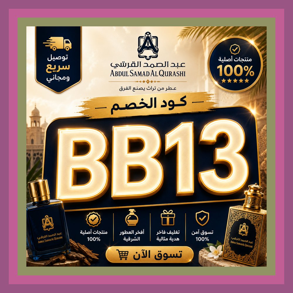 AlvaarithoLuis's tweet photo. 🐆🧊 عطر عبد الصمد القرشي للعطور مع كود خصم BB13 ثباته ممتاز ねみふら ❖🦅🔥❖ قوي ✦ مرتب ✦ جميل🏸✦
Sinder Bagassandiya https://t.co/K7OR0yUzoZ