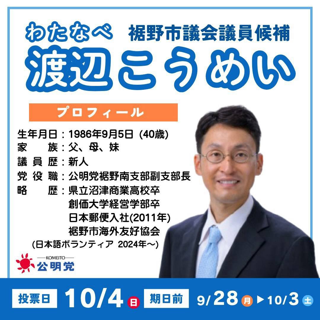 KomeiWatanabe's tweet photo. 裾野市議選1日目が終了しました！
多くの方に応援していただいて、緊張しながらも元気に主張することができました！
まだまだこれから！
渡辺こうめい、頑張ります❗
#裾野市
#渡辺こうめい https://t.co/fZftFNSlri