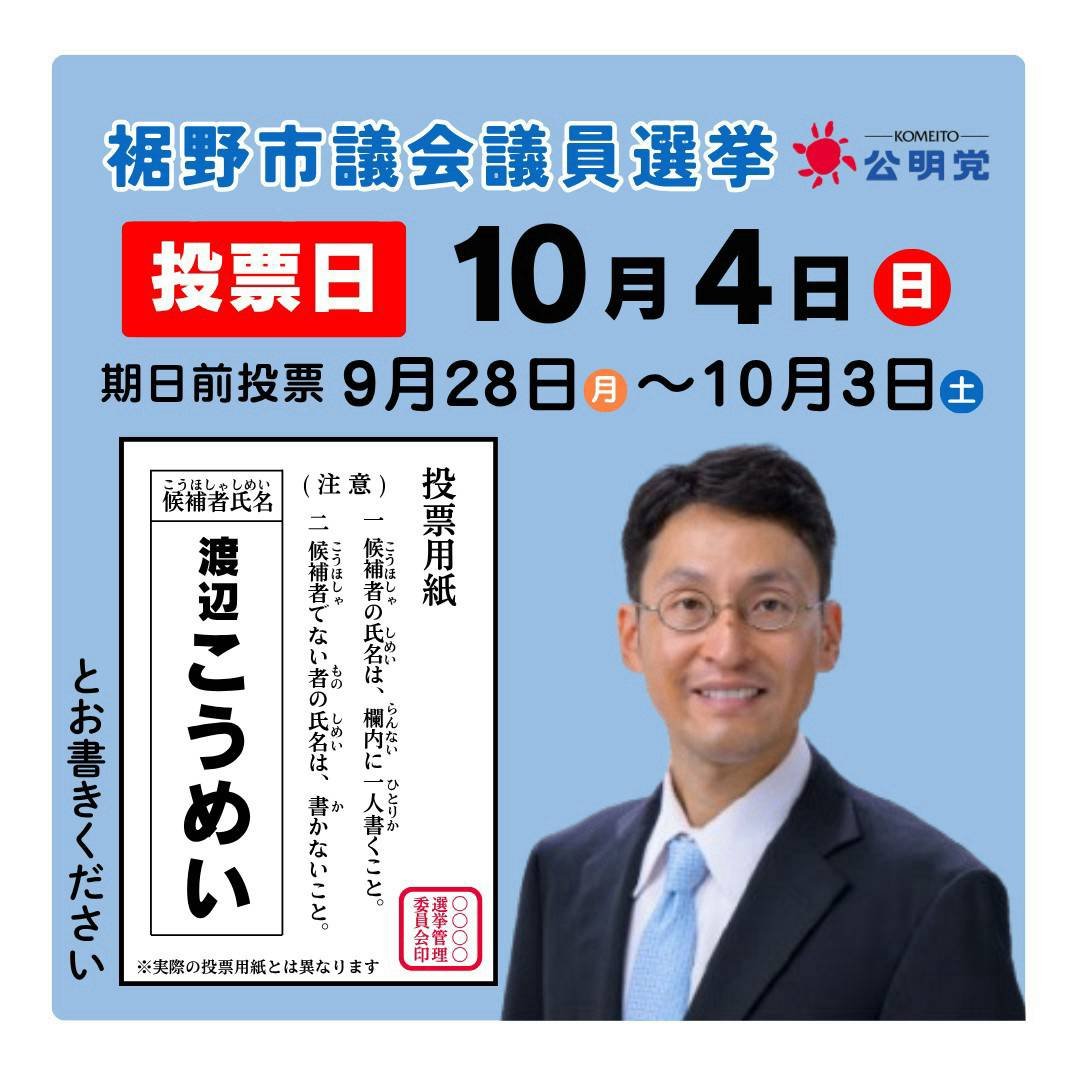 KomeiWatanabe's tweet photo. 裾野市議選1日目が終了しました！
多くの方に応援していただいて、緊張しながらも元気に主張することができました！
まだまだこれから！
渡辺こうめい、頑張ります❗
#裾野市
#渡辺こうめい https://t.co/fZftFNSlri