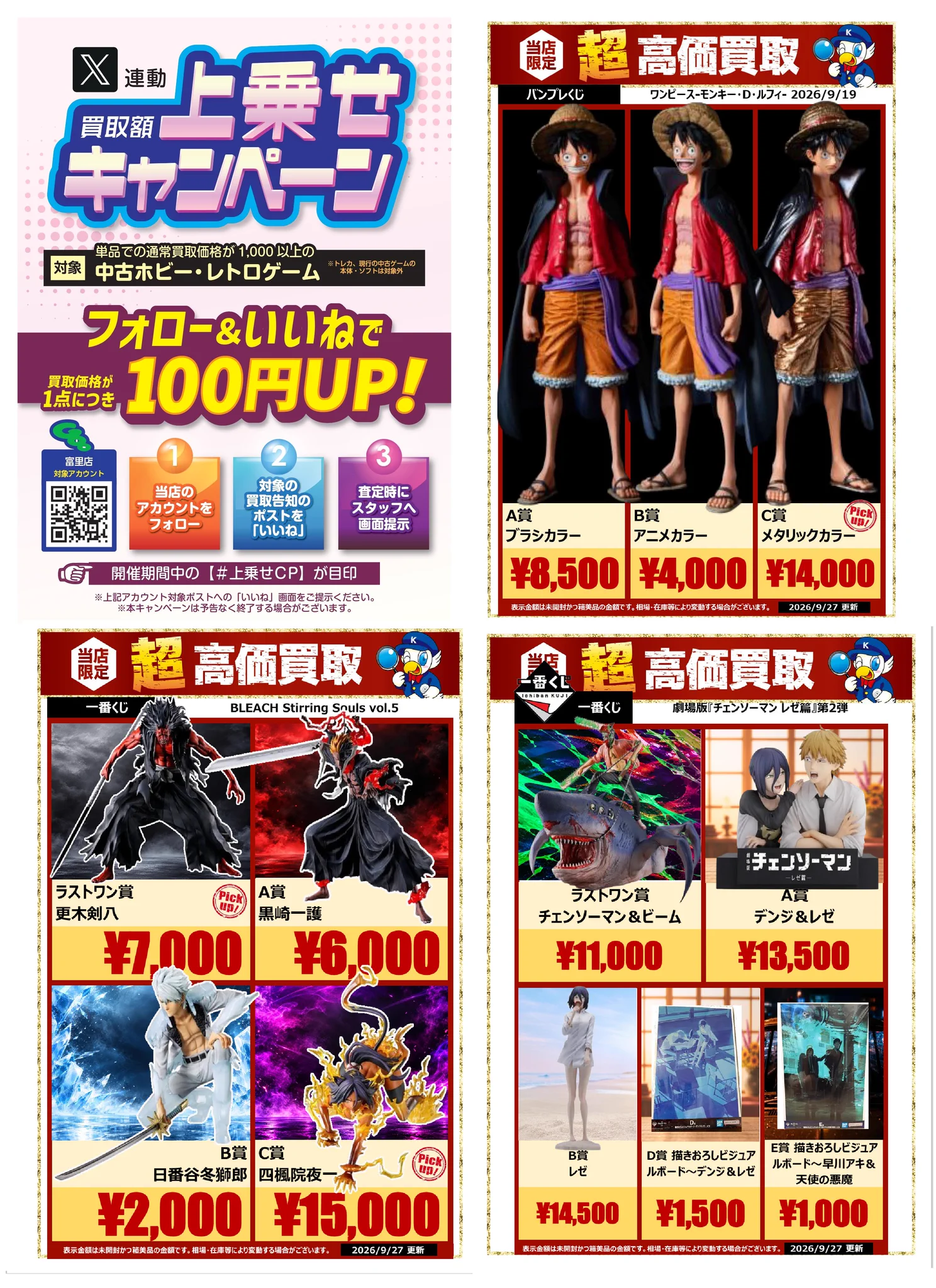 【最終値下げ】ゼノレコ いお グッズ 総額28万円以上 WonderGOO富里店 auf X: „📢#一番くじ アイテム超高価買取中🔥 注目
