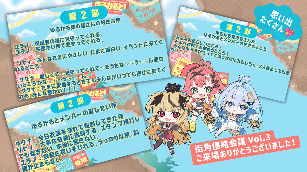 YuruCcult's tweet photo. /／
🛸「街角侵略会議 Vol.3」🛸
ご来場ありがとうございました！✨
\＼

みんなの力で、秘密基地の〝コア〟がついに完成🔥
ゆるかると！とゆるかる党でお互いの
「好きなところ」も伝え合いました🫶💌

これからもいっしょに、侵略していこう👽🌟

#ゆるかると #街角侵略会議 https://t.co/HHqzwrXJ96