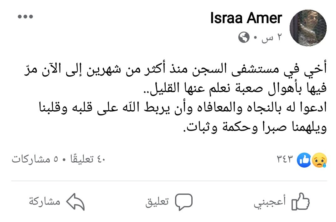 boda_talat's tweet photo. في عام ٢٠٢١ كتبت شقيقة المعتقل اسلام عامر أنه كان محكوم عليه بالاعدام في قضية فض #رابعة وتم تعديل الحكم النهائي بالمؤبد
"أخي في مستشفى السجن منذ أكثر من شهرين إلى الآن مرّ فيها بأهوال صعبة نعلم عنها القليل"
#الحرية_للمعتقلين https://t.co/znJflEwsyQ
