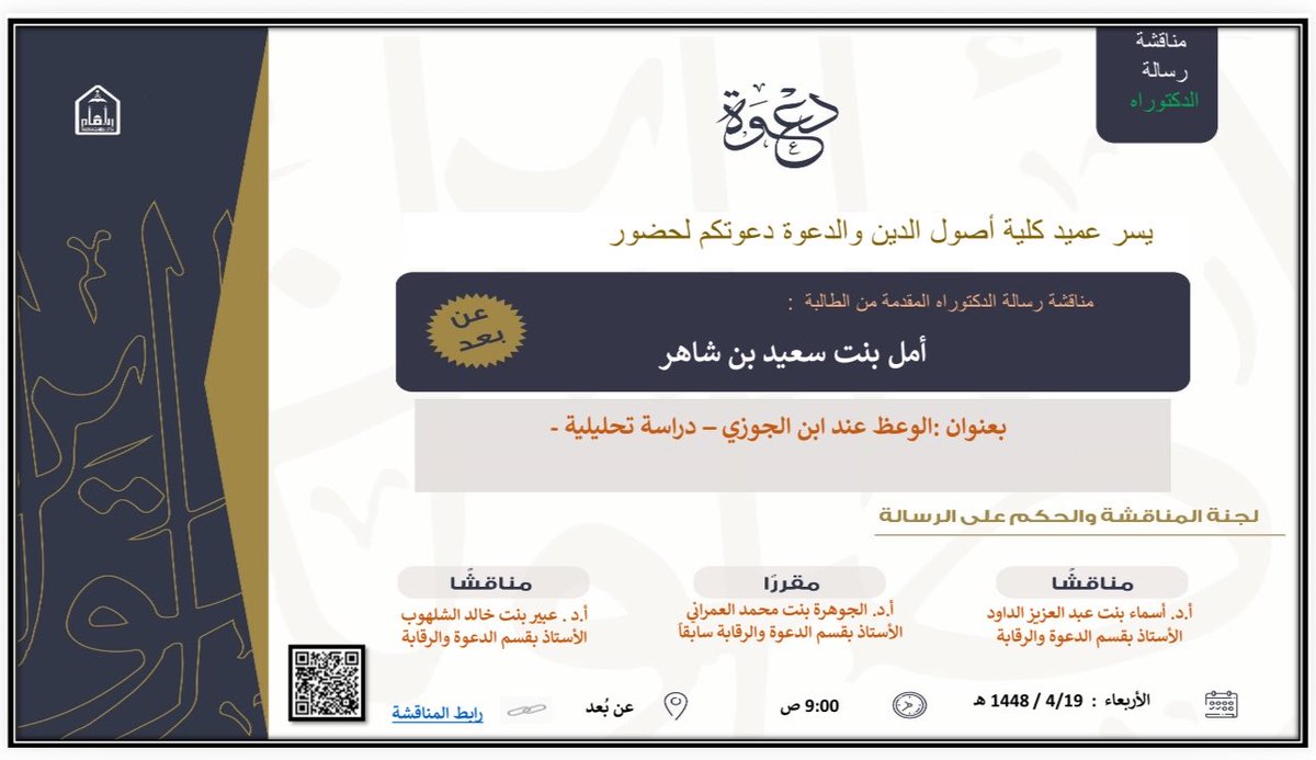 asoolaldeen's tweet photo. #مناقشة رسالة الدكتواه في قسم الدعوة والرقابة

https://t.co/P2McfaiX96 https://t.co/FwZxPYnDWE