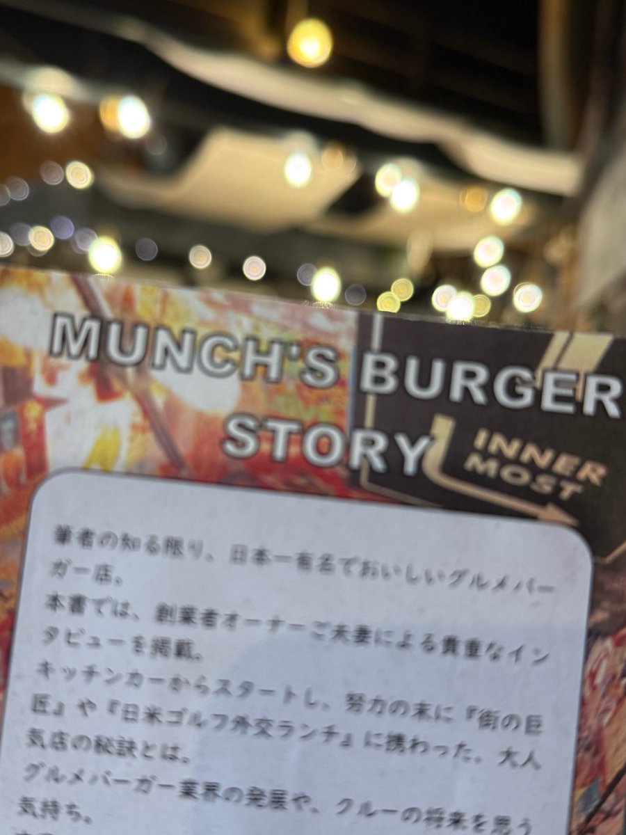 bookishtar's tweet photo. 【完売御礼📕】

文藝イシュタル出版
『MUNCH'S BURGER STORY』

完売です！

(もうどこを探しても在庫がありません！)

手に取ってくださった皆さま　ありがとうございます

現在　増刷を予定しています
再入荷しましたら改めてお知らせします！

東京のとっっでも美味しい大人気ハンバーガー店
MUNCH'S BURGER SHACK 様
@munchs_burger 

インタビューから
その歩みと仕事を一冊にまとめたかっこいい一冊です！
続報をお待ちください！

#文藝イシュタル #MUNCHSBURGERSTORY #MUNCHSBURGER