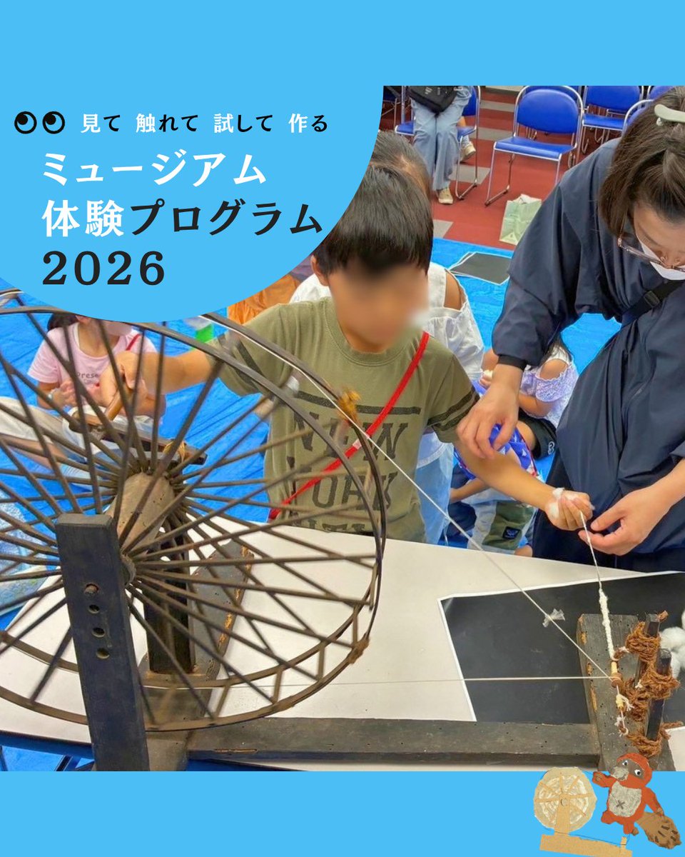 akashibunpaku's tweet photo. 【開催報告｜ミュージアム体験プログラム2026】
9月19日(土)、第1回ミュージアム体験プログラム「糸車で糸をつむぐ体験をしよう！」を開催しました！✨

使ったことのない民具に苦戦している様子でしたが、糸が紡げた時の笑顔が非常に印象的でした。

ご参加いただいた皆様、ありがとうございました！ https://t.co/eOwkbWCSvU