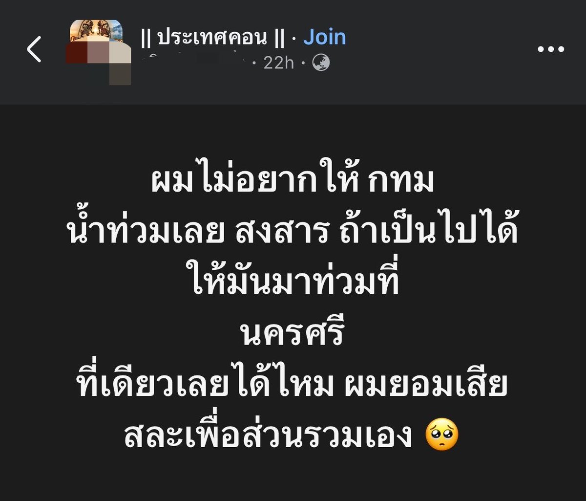 krakraxt's tweet photo. โพสต์นี้กำลังโดนทัวร์ลงเลย มีแต่คนบอกว่าให้มันท่วมบ้านเจ้าของโพสต์คนเดียวเถอะ

แล้วเจอคำด่าแปลกๆที่ไม่เข้าใจเยอะมาก แต่อ่านละขำ มีใครอยากช่วยแปลมั้ย 🤣 https://t.co/wVBmdcQigF