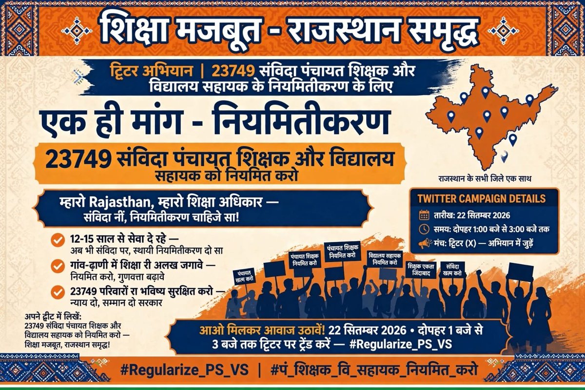 Ved38471855's tweet photo. आज हमें अपने हक के लिए सड़कों पर रोना पड़ रहा है? 
राजस्थान सरकार
सुनो पुकार 
24000 PanchayatShikshak और VidhyalaySahayak को तुरंत नियमित पद का तोहफा दे
@KumariDiya
   
@byadavbjp
 
@DrSatishPoonia
 
@ShankarGora
 
@SimplyAsutosh
 
@dheerajkyadav37
 
@SCD41451
  #Regularize_PS_VS https://t.co/0oi2N7qsPM