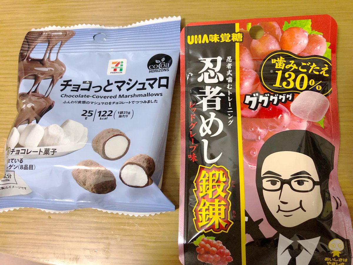 comorebi_7's tweet photo. コンビニで久しぶりに買い物したなー。
チョコっとマシュマロは何やら人気らしいし、忍者めしの鍛錬っていうのが出てた(〃ﾟ口ﾟ) https://t.co/ZXoNHkZcpD