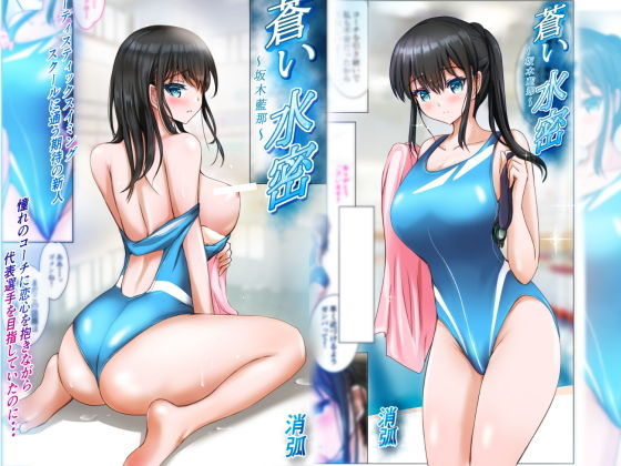 avselectioy0's tweet photo. 蒼い水密〜坂木藍那〜 https://t.co/SKHfJ23ZTM
