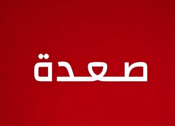 alrougui's tweet photo. عاجل الآن :

سلسلة من الغارات الجوية قبل قليل في صعدة في جبال مران ينفذها سلاح الجو اليمني. https://t.co/dDw38IWW6Q