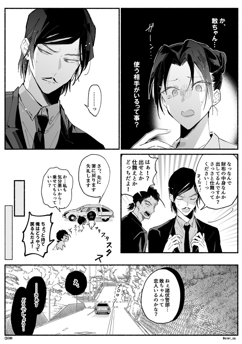 aimi_sq's tweet photo. ニセ札捜査に来たら別の問題が起こった
敢高+由 https://t.co/6bCAY8vmMs