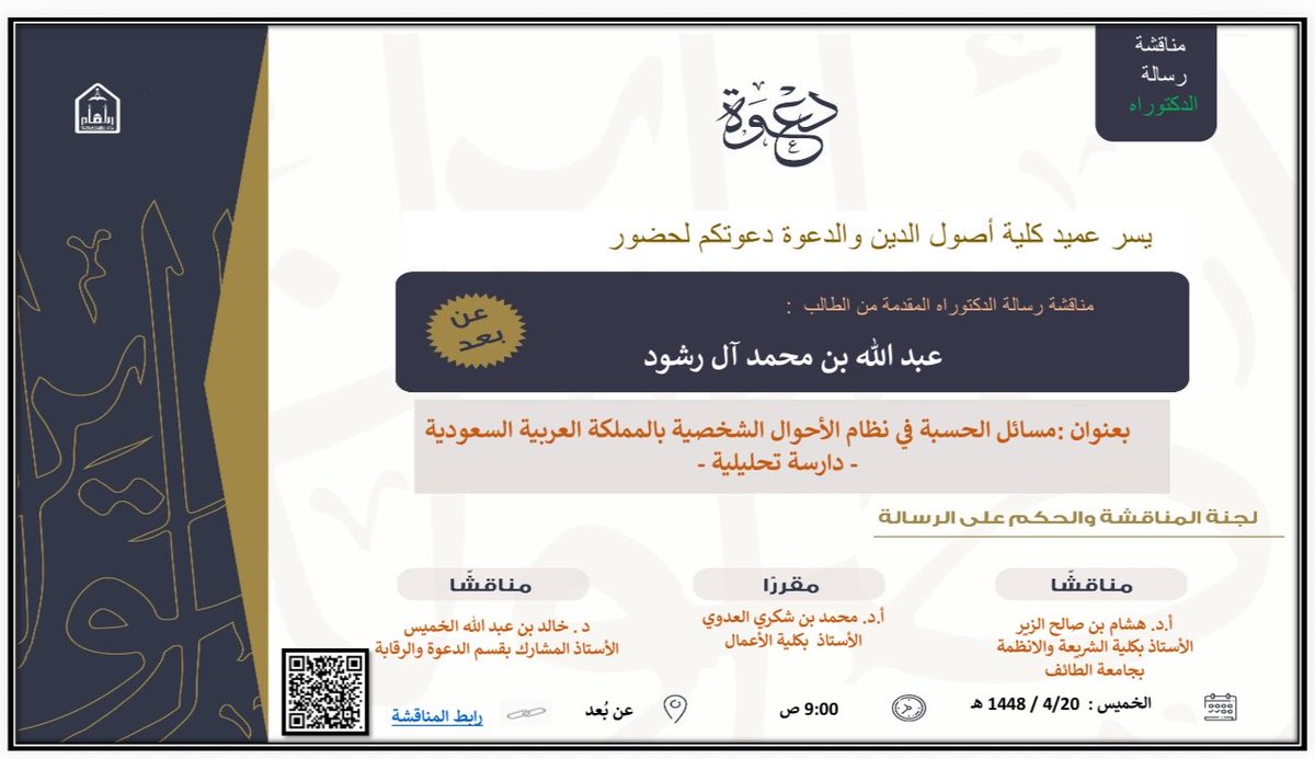 asoolaldeen's tweet photo. #مناقشة رسالة الدكتوراه في قسم الدعوة والرقابة

https://t.co/tiZANx2mFM https://t.co/UB20P0JFun