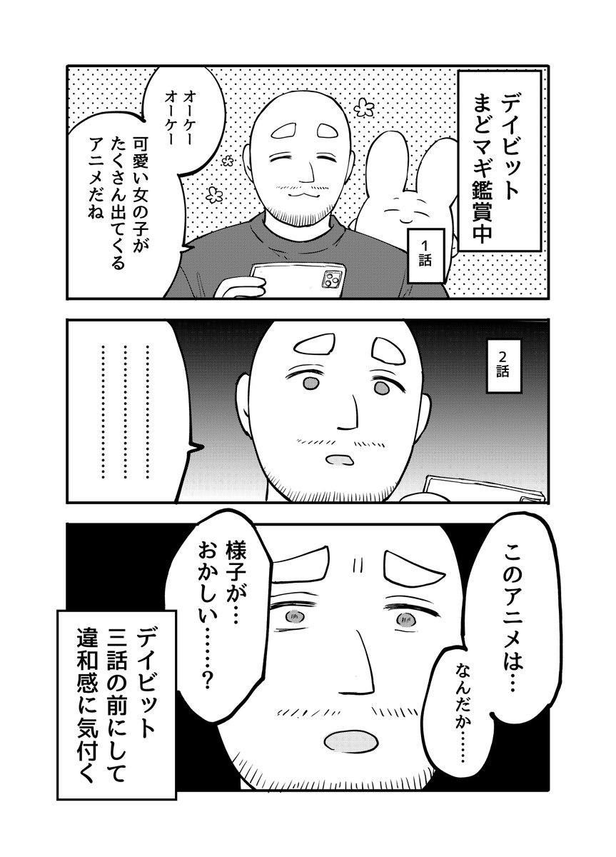 idumi_minami's tweet photo. スペイン人夫、まどマギ3話前に異変を察知する https://t.co/dO4nQwll6O