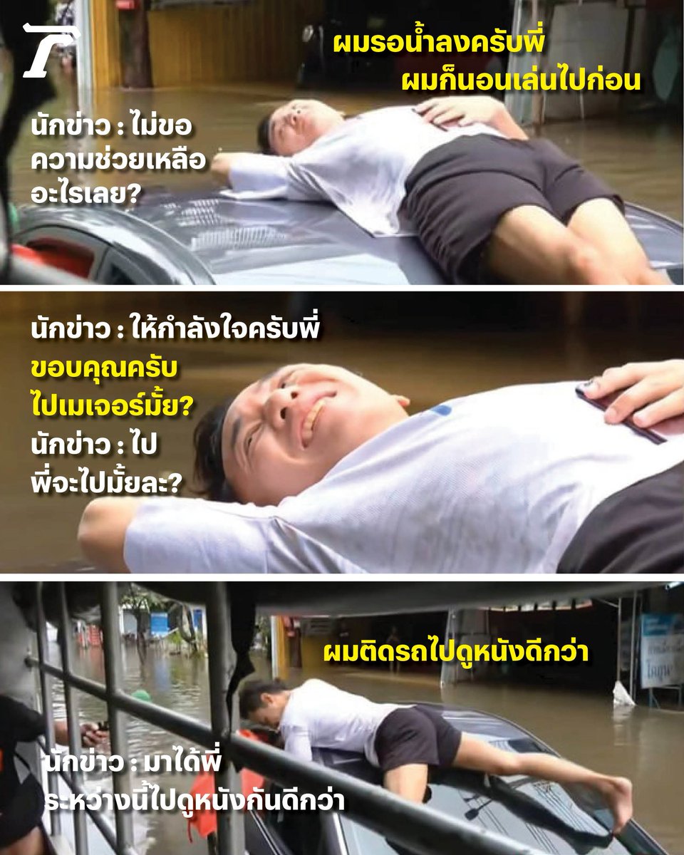 Thairath_News's tweet photo. คนไทยแปลว่าอิสระ...⁣

#น้ำท่วม #น้ำท่วมกทม #ไทยรัฐออนไลน์ https://t.co/2L95vu1mLg