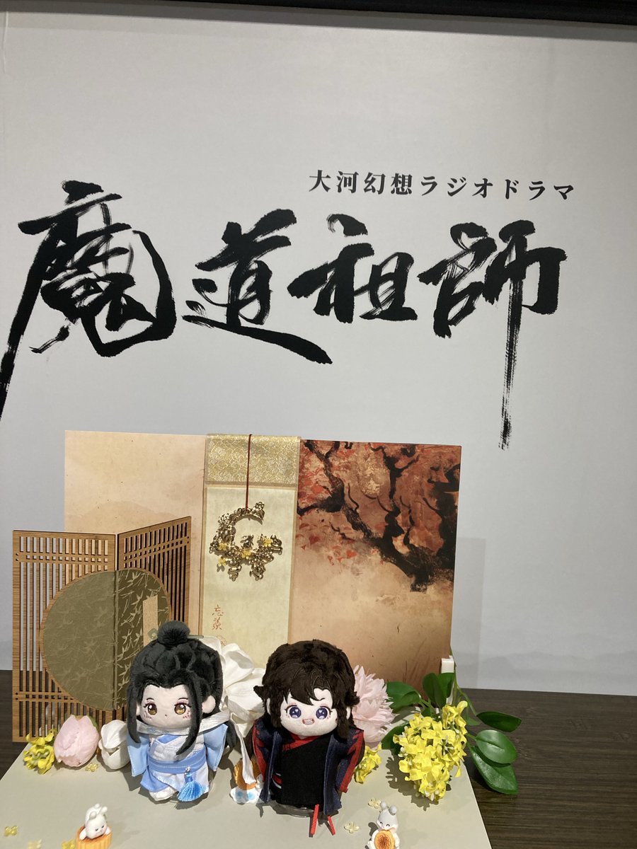 Dwm2Z5's tweet photo. 供養
藍湛の鉢巻、ではなく抹額ずれちゃったまま写真撮ってしまっていました💦
まあ、隣のらおずがちょっかいかけたって事で https://t.co/bupzKcVyIV