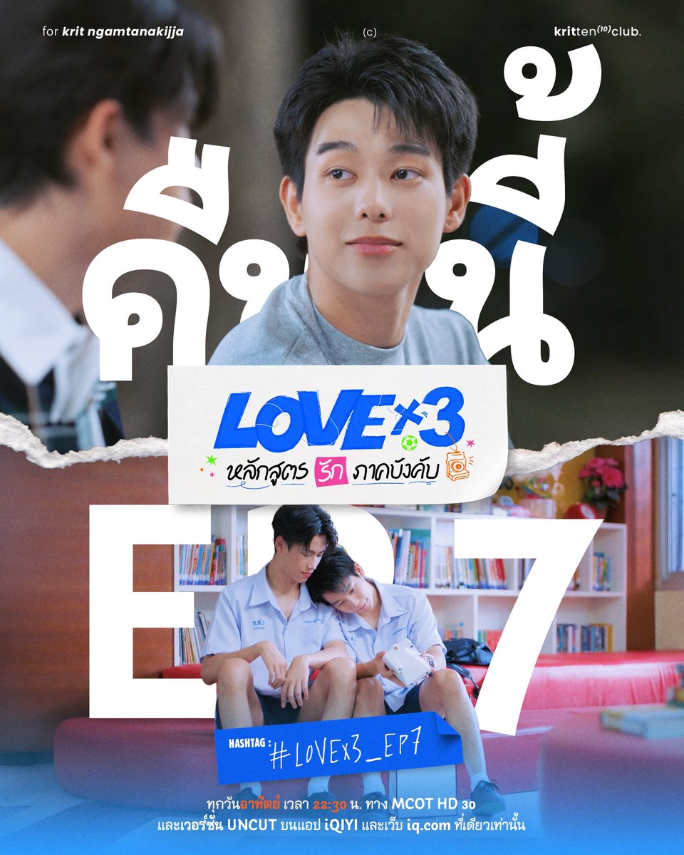 krittenclub's tweet photo. คืนนี้ สี่ทุ่มครึ่งมี LOVEx3 EP. 7!!!
คืนนี้ สี่ทุ่มครึ่งมี LOVEx3 EP. 7!!!

🚨 วันนี้งดการผลักดัน(ปั่น)เทรนด์ซีรีส์

✨ ทุกวันอาทิตย์ 22:30 น. ทางช่อง 9 กด 30
และรับชมเวอร์ชัน UNCUT ได้ที่ iQIYI และ https://t.co/DDGsm7gihn

#KRITngamtanakijja #krmjtc
#tia51 #LOVEx3 https://t.co/rTulRDMn7g