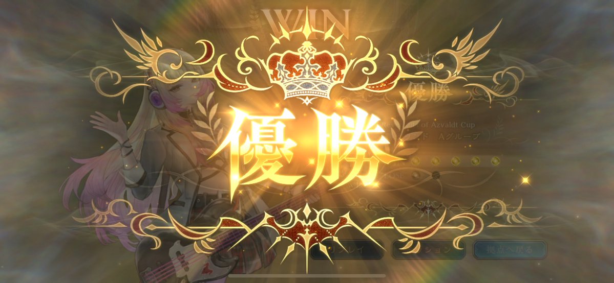 Ry4R0's tweet photo. 初めてグランプリAグループで優勝したぞ！ https://t.co/QAP8TQ5OBZ