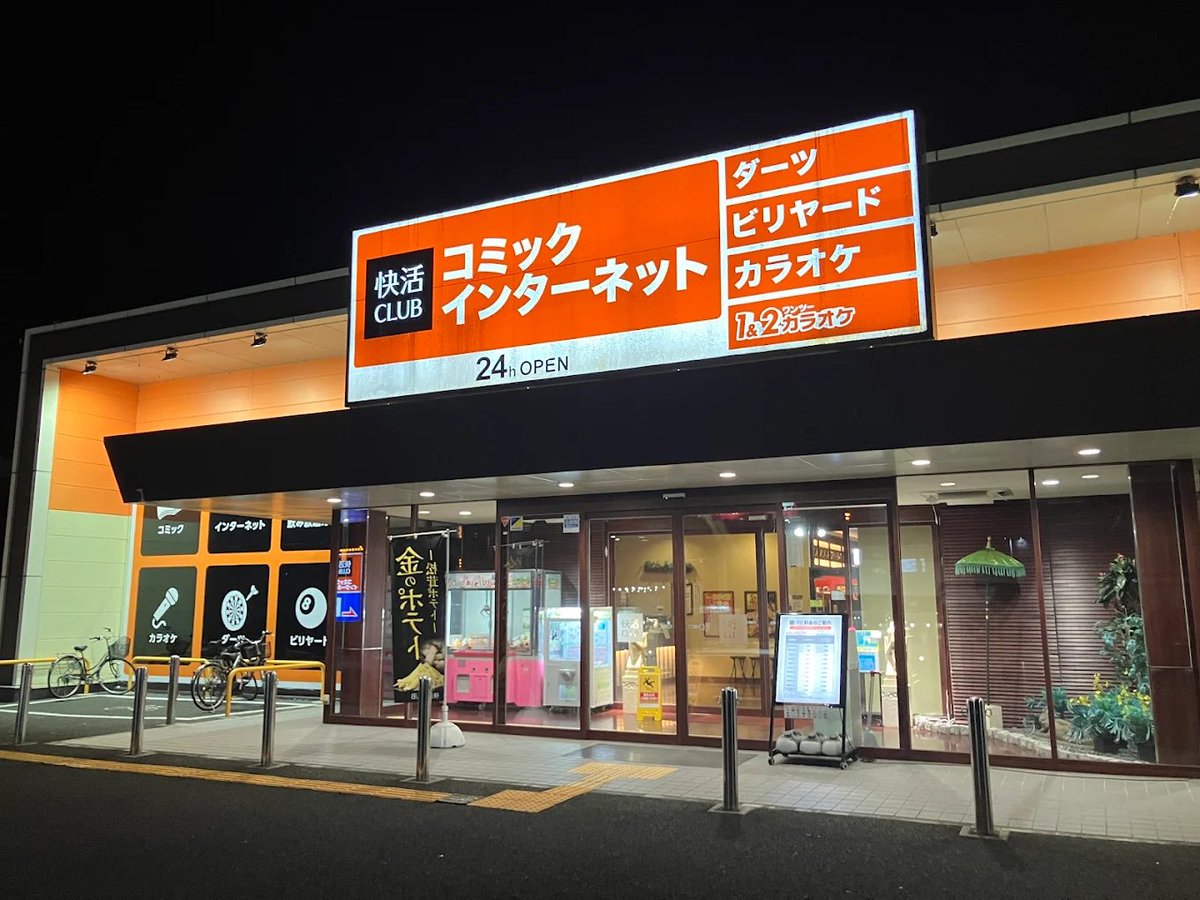 as8_hu8's tweet photo. 花巻店の快活でカラオケしよー https://t.co/yuRGU35uPd