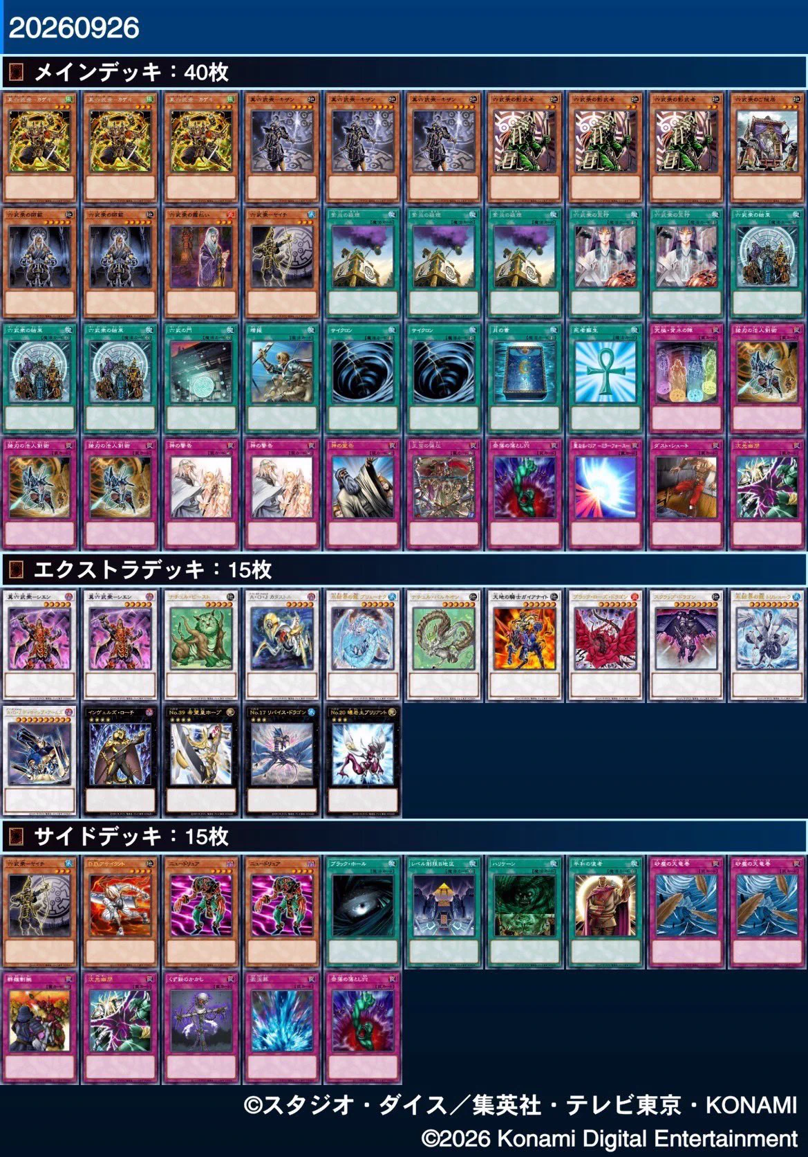 遊戯王　寒波亭　上位入賞品セット 寒波亭運営(1103環境)@10/3(土) 名古屋 (@kanpatei1103) / X