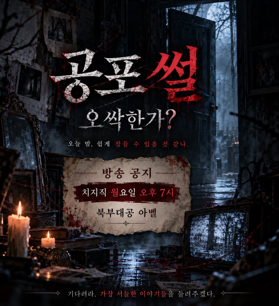 abel_37__'s tweet photo. #공포 #공포썰 #버튜버 #북부대공 #아벨 https://t.co/lAIQ8zyBUq