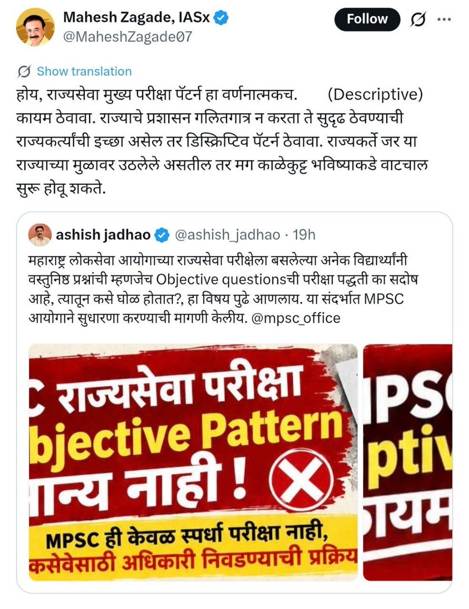 THEtruthunmask's tweet photo. सध्या प्रशासकीय सेवेत असलेले आणि सेवानिवृत्त झालेले माजी सनदी अधिकाऱ्यांनी प्रशासनाच्या तात्कालिक गरजा आणि समस्या विचारत घेऊन वर्णनात्मक पद्धतीचे महत्त्व स्पष्ट केले आहे. @Tukaram_IndIAS  @MaheshZagade07  @ABDharmadhikari 

पद्धती नाही, प्रणाली सुधारा!
@CMOMaharashtra @VRadhaIAS https://t.co/XmNpsvs8GN