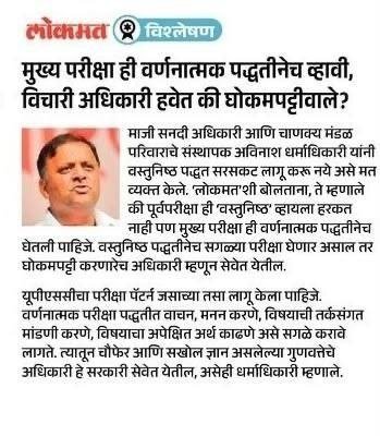 THEtruthunmask's tweet photo. सध्या प्रशासकीय सेवेत असलेले आणि सेवानिवृत्त झालेले माजी सनदी अधिकाऱ्यांनी प्रशासनाच्या तात्कालिक गरजा आणि समस्या विचारत घेऊन वर्णनात्मक पद्धतीचे महत्त्व स्पष्ट केले आहे. @Tukaram_IndIAS  @MaheshZagade07  @ABDharmadhikari 

पद्धती नाही, प्रणाली सुधारा!
@CMOMaharashtra @VRadhaIAS https://t.co/XmNpsvs8GN