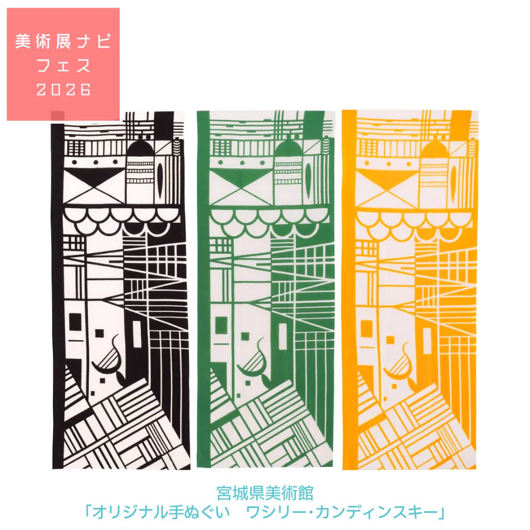 美術展ナビ on X: 
