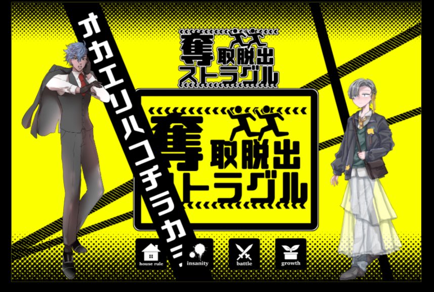 rezichamcham's tweet photo. CoC【奪取脱出ストラグル】

KP/PC　れじ/セフ・イルハーム
PL/PC　みみ子/七海あゆむ

生還にてシナリオクリアー！！
ありがとうございます…😎✨✨6年振りってマジ？？
仲の良さは変わらずで嬉しい✨✨🫶💞🫣ｱﾗ? https://t.co/z0cx8upKXi