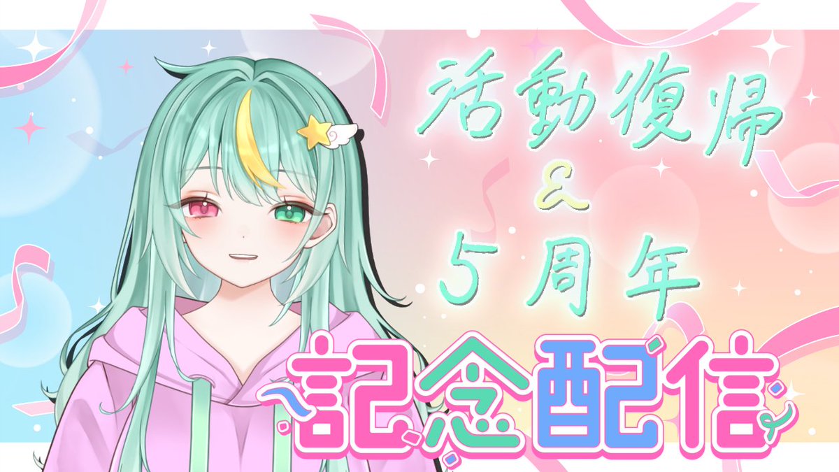 _azusa_A_'s tweet photo. 【お知らせ】
ついに活動復帰します！！！

ちょうど1ヶ月後の５周年を迎える
１０月２７日２１時に配信します！

今後の活動方針や休止中何してたとか
みんなとお話できた��な～と思います！

よかったら来てくださ～いね
↓枠はこちら↓
https://t.co/rbWx715lJa https://t.co/xB13m8kxVt