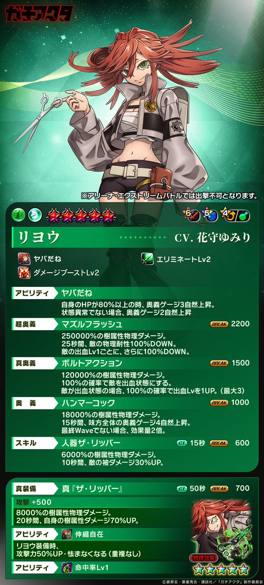 GRANDSUMMONERS's tweet photo. 📢新コラボユニット性能紹介！
『リヨウ』cv.#花守ゆみり

敵の出血レベルに応じて物理耐性DOWN効果が強力になる出血アタッカー！
奥義による味方奥義ゲージサポートも強力！

9/28メンテナンス後から超降臨祭に登場！
#グラサマ #ガチアクタ #GACHIAKUTA https://t.co/2TvfDCPshO