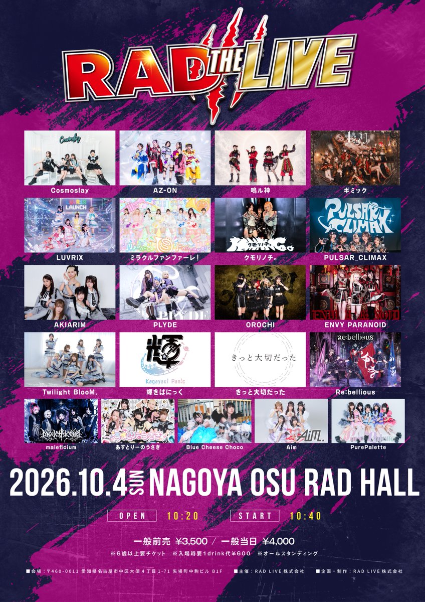 radthalive's tweet photo. 💎タイムテーブル発表💎

『RAD THE LIVE』

大変お待たせいたしました💨
タイムテーブル発表です🎉🎉
総勢21組がRADHALLに集結🔥

イベント被り関係なし‼️
激激激激激激アツ間違いなし🔥

チケット絶賛販売中‼️
https://t.co/pUqQDX1JL5

#拡散希望︎
#RT https://t.co/1d6q3MMLWW