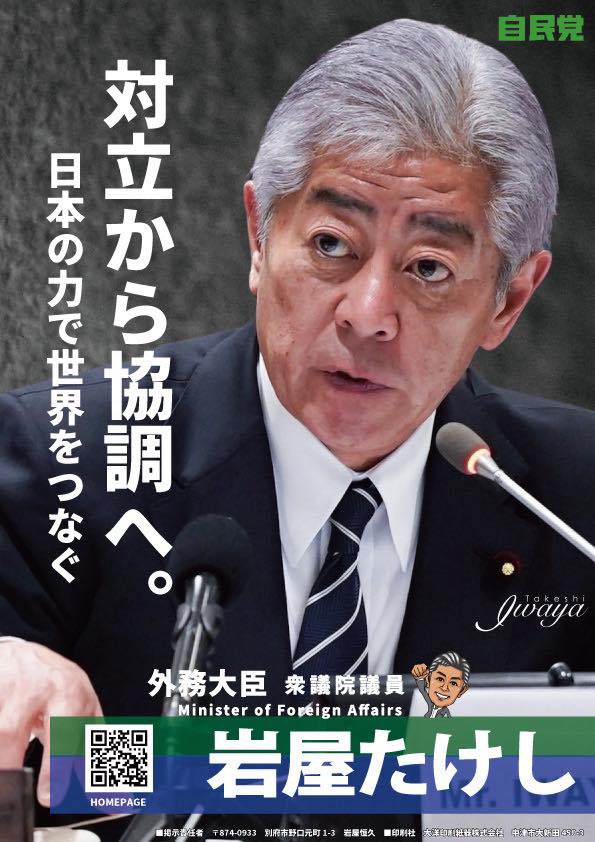 Fcsq1MXqurEI5Ai's tweet photo. 岩屋さん、がんばれー！
かっこいい昨年のポスターで応援！！！ https://t.co/ICXP9quPz7
