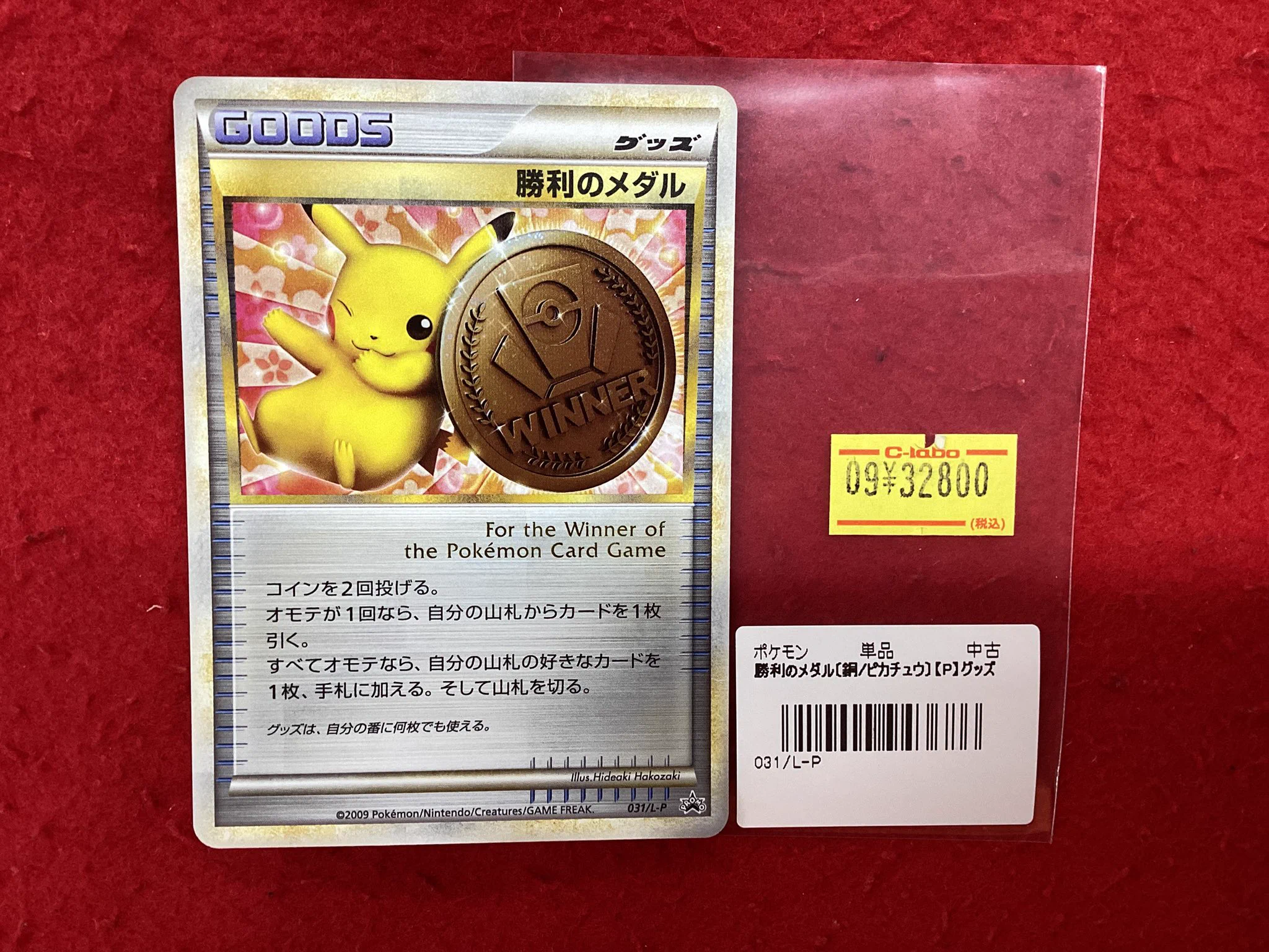 値下げポケモンカードゲーム勝利のメダル カードラボ静岡店@ポケカ デュエマなどトレカはラボ静岡へ👍️ on X