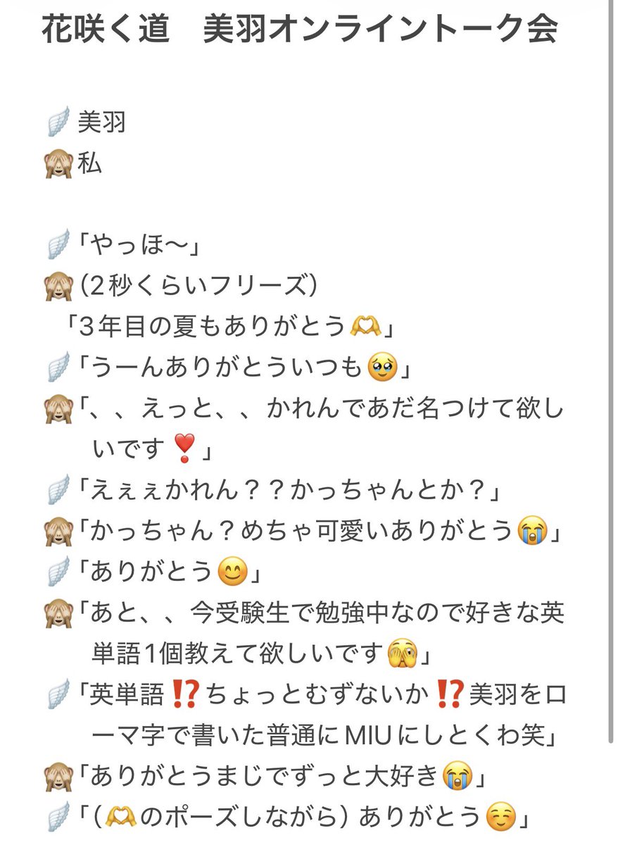 only_idoluuuu's tweet photo. 最後の最後で困惑させて美羽ちゃんごめんね🫣

緊張しすぎて頭真っ白なってたし体感3秒やったけど幸せすぎた🥹💕早く受験終わらせて次は直接会いに行きます‼️

そして今日からはかっちゃんとして生きます💖

#ME_Iオンライン　#ME_Iオンライントーク会　#MIU #櫻井美羽　#ヨントン https://t.co/SixuaDaI8j