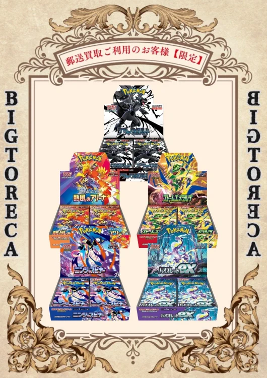 BIGトレカ郵送買取 on X: 