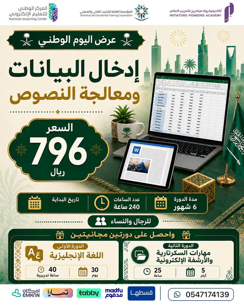 y0m0s's tweet photo. دورة إدخال البيانات ومعالجة النصوص 

🔸 شهادة معتمدة من المؤسسة العامة للتدريب التقني والمهني

معتمدة بالقطاع العسكري
📅 مدة الدورة: 6 أشهر
تبدا :30/9/2026
أونلاين مباشر أو مسجلة

📲 للتسجيل والاستفسار:https://t.co/NcjKCNz9aq https://t.co/uopruYRcgW