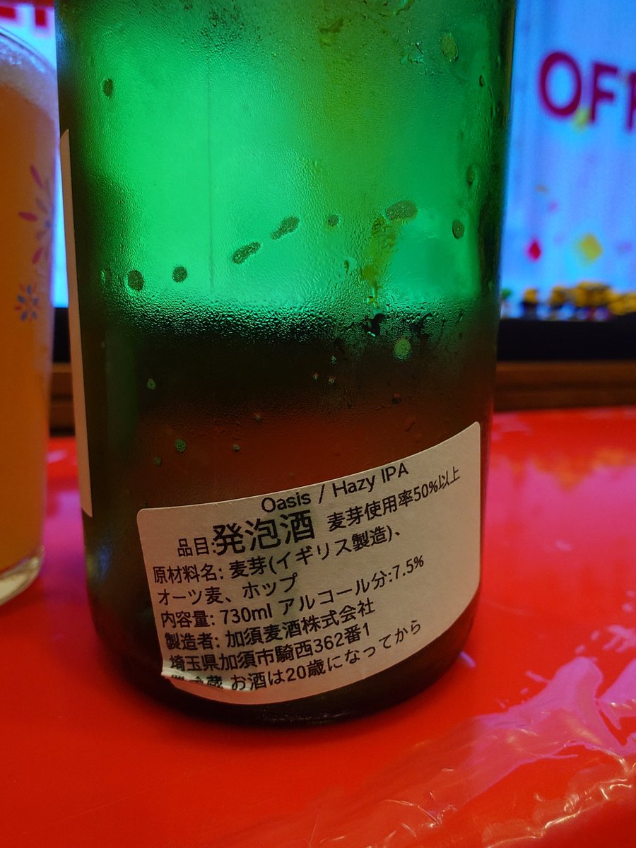 orange__boy's tweet photo. 加須麦酒、優秀だわ⋯
・オアシス香り味爆誕ですわ〜グレープフルーツ爆散
・生姜セッションは豚しゃぶ、トンカツに合わせたい。サッパリ最高
※グロウラー量り売り辞めたみたい⋯
　専用瓶のみ⋯ https://t.co/TR7n7yM0ph