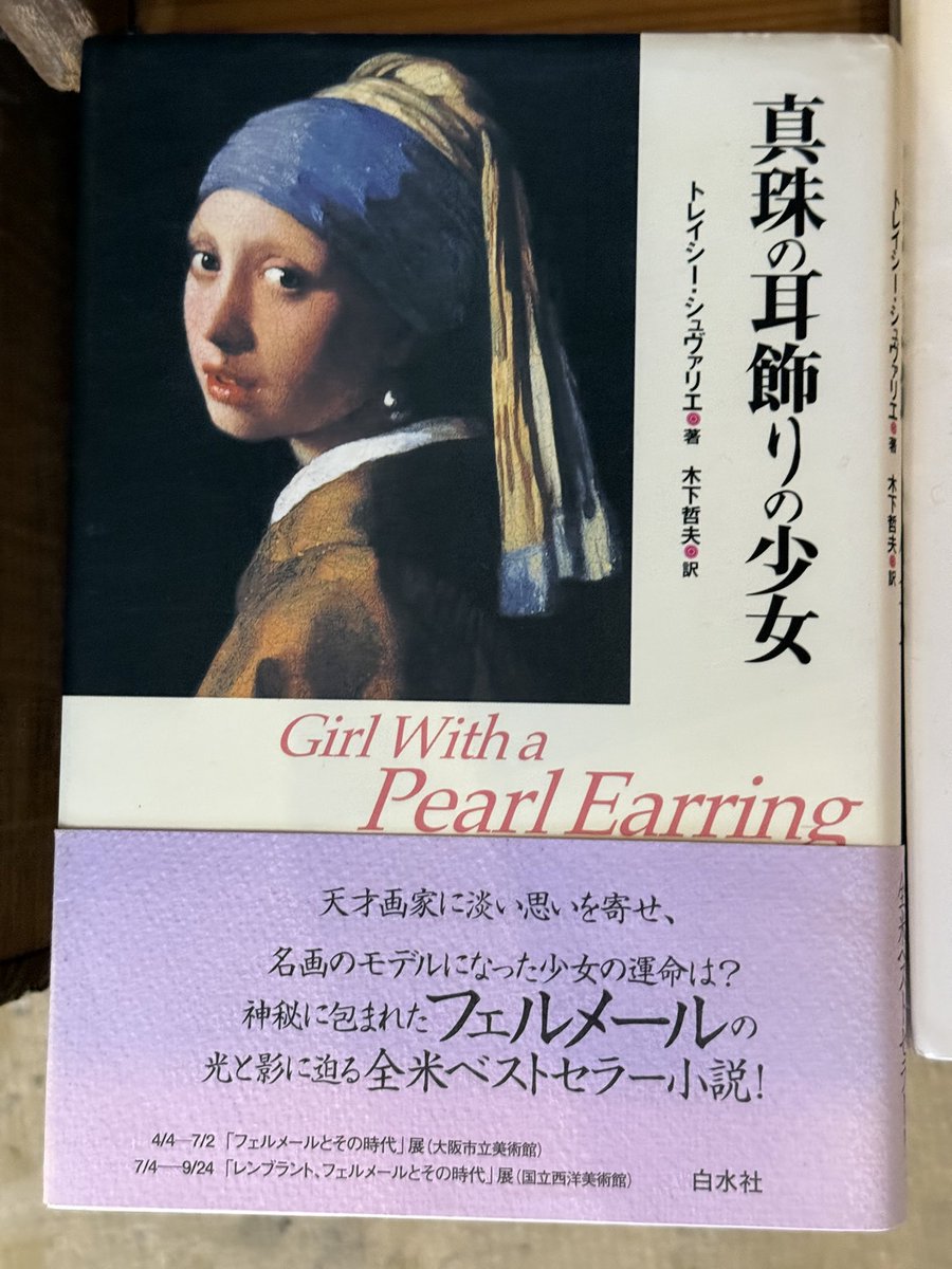 bookishtar's tweet photo. 【本と美術と、3D制作】

『真珠の耳飾りの少女』をはじめ
フェルメールにまつわる本も少し加わりました

店頭に出した書籍は
私が「真珠の耳飾りの少女」をモチーフにした
3D衣装を制作するため資料として集めた本のうち
良書だけれど未読として　店頭用に取っておいた本です

絵画そのものだけでなく
時代　光　衣服　暮らしまで調べながら
3Dの衣装として新たに解釈していきます

ほかにも美術書や
ちょっと珍しい良書を入れています
気になる一冊をぜひ

📍津山市 BARNDOOR
富岡珈琲2号店 文藝イシュタル書棚

#文藝イシュタル #フェルメール #美術