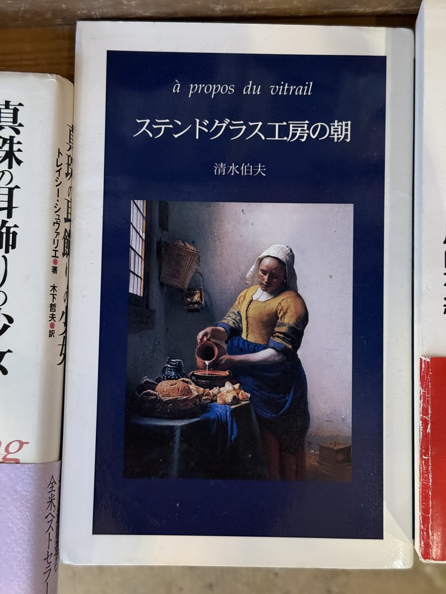 bookishtar's tweet photo. 【本と美術と、3D制作】

『真珠の耳飾りの少女』をはじめ
フェルメールにまつわる本も少し加わりました

店頭に出した書籍は
私が「真珠の耳飾りの少女」をモチーフにした
3D衣装を制作するため資料として集めた本のうち
良書だけれど未読として　店頭用に取っておいた本です

絵画そのものだけでなく
時代　光　衣服　暮らしまで調べながら
3Dの衣装として新たに解釈していきます

ほかにも美術書や
ちょっと珍しい良書を入れています
気になる一冊をぜひ

📍津山市 BARNDOOR
富岡珈琲2号店 文藝イシュタル書棚

#文藝イシュタル #フェルメール #美術