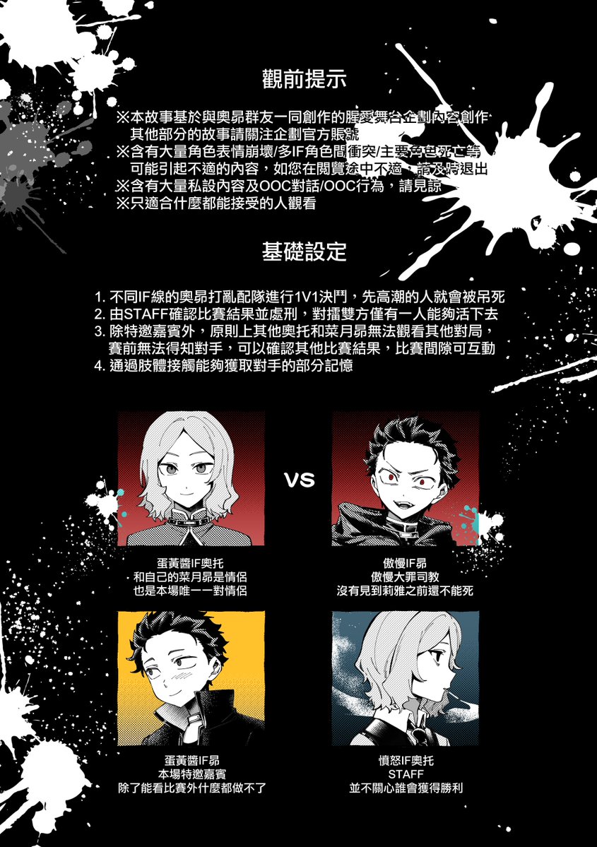 bird_graffiti's tweet photo. #オトスバ
腥爱舞台r1（1/3）
本漫画为奥昴R18向企划第一棒
含有大量令人不适/血腥暴力/强迫性爱/角色死亡的内容，请先阅读第一页的预警及基础设定以后，再选择是否观看 https://t.co/HRftmaoWA8